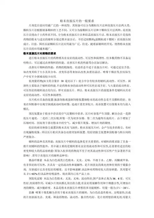 粉末直接压片的一般要求