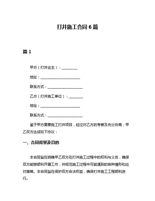 打井施工合同6篇