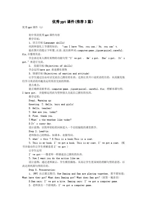 优秀ppt课件(推荐3篇)