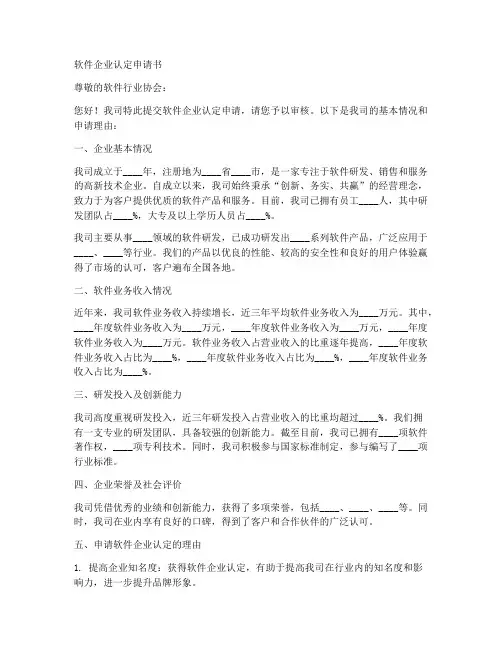 软件企业认定申请书范本