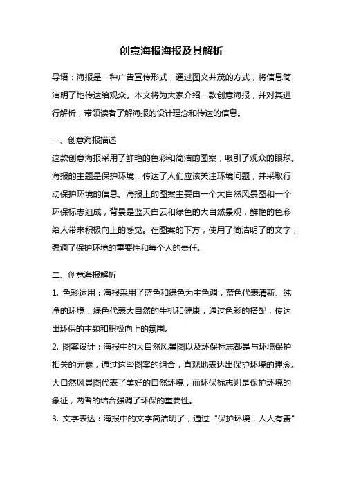 创意海报海报及其解析
