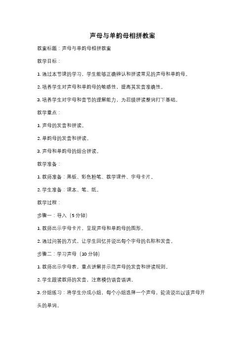 声母与单韵母相拼教案