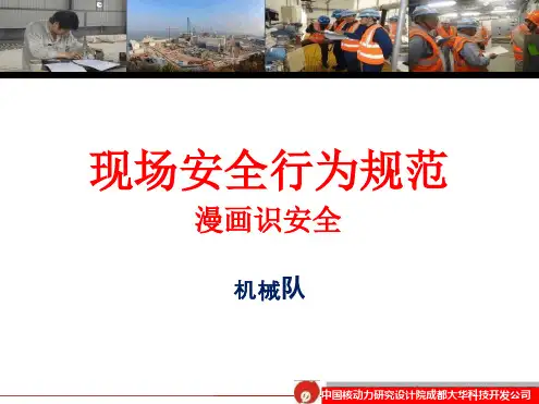 工业安全规范宣传漫画