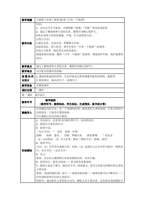 《只有一个地球》导学案