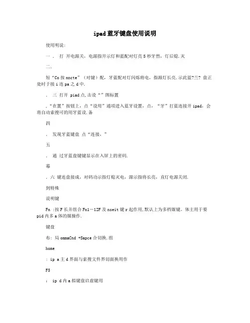 ipad蓝牙键盘使用说明