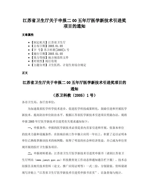 江苏省卫生厅关于申报二00五年厅医学新技术引进奖项目的通知