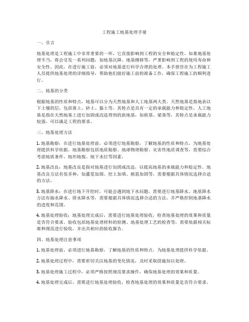 工程施工地基处理手册