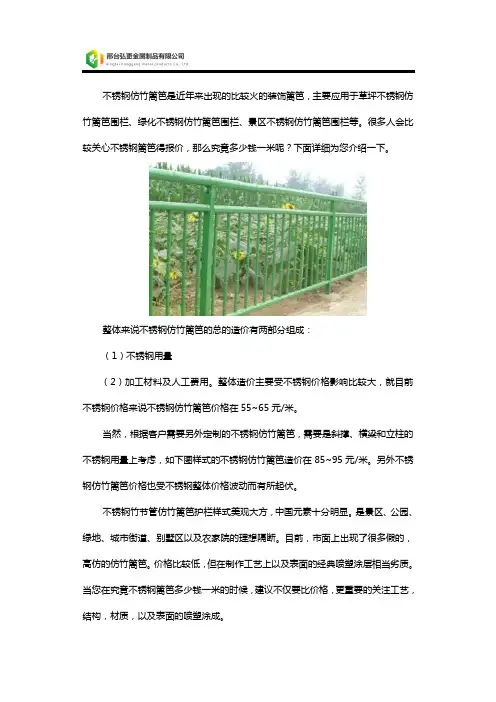 不锈钢仿竹篱笆多少钱一米