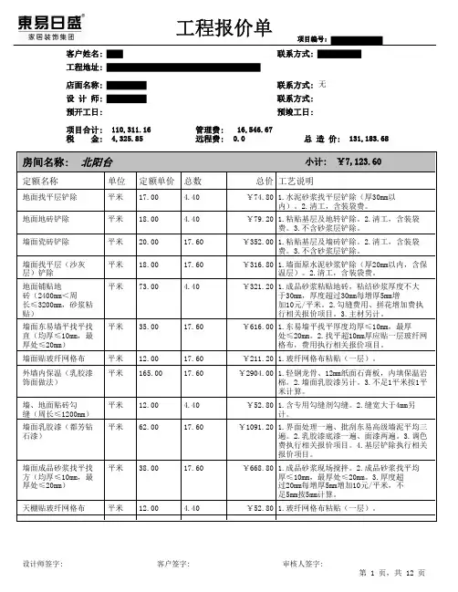 2013年东易日盛家庭装修工程报价单
