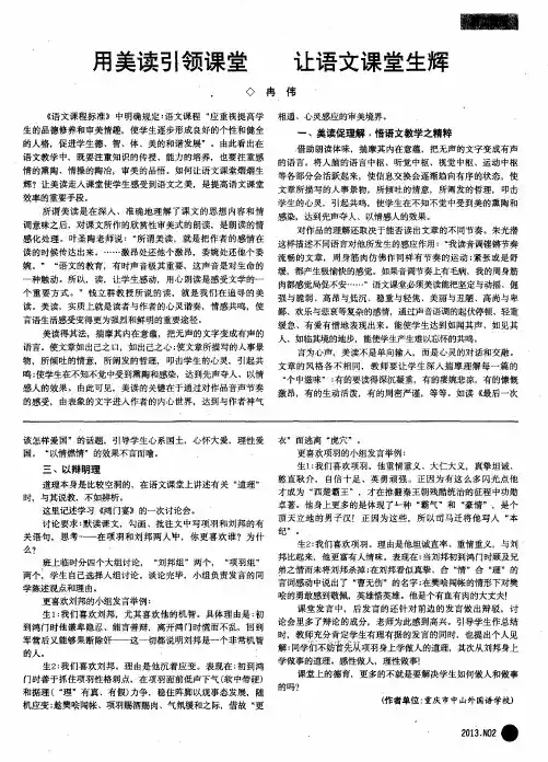 用美读引领课堂 让语文课堂生辉