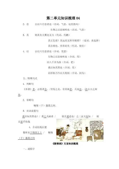 高中语文必修5第二单元知识梳理04