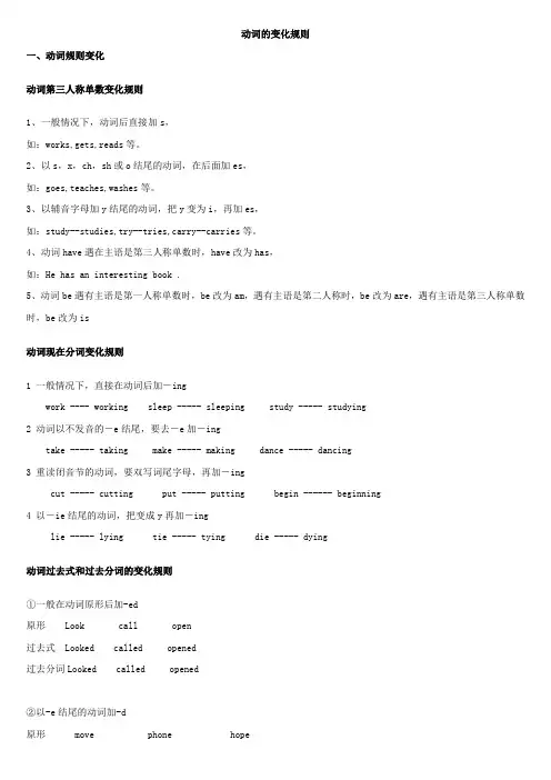 动词变化规则