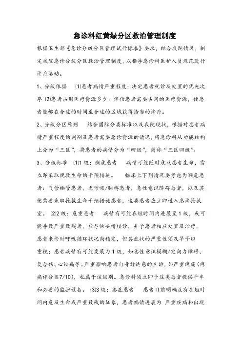 红黄绿分区管理制度