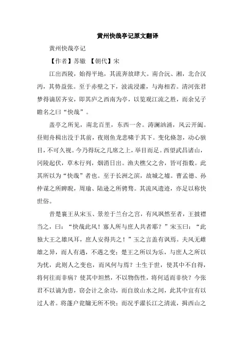黄州快哉亭记原文翻译