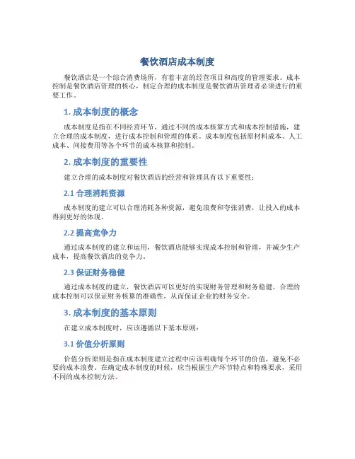 餐饮酒店成本制度