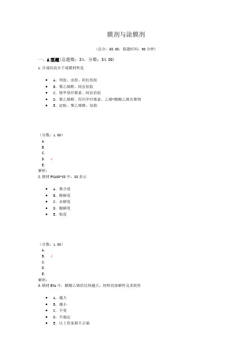 膜剂与涂膜剂试题
