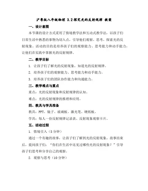 沪粤版八年级物理3.2探究光的反射规律教案