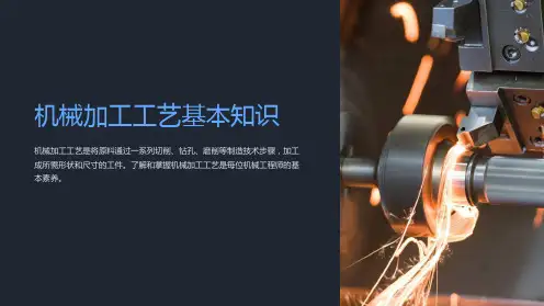 机械加工工艺基本知识