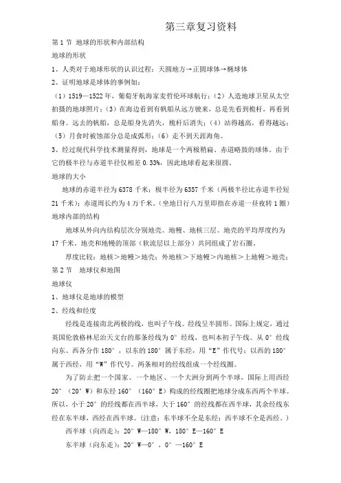 2013浙江版七年级上册科学第三章人类的家园-地球复习