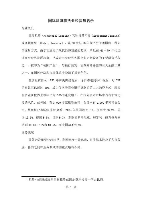 国际融资租赁业经验与启示共9页