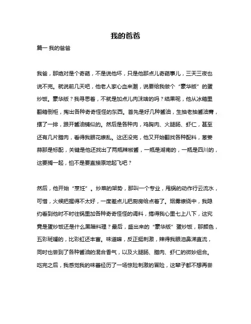 作文《我的爸爸》