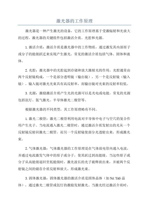 激光器的工作原理