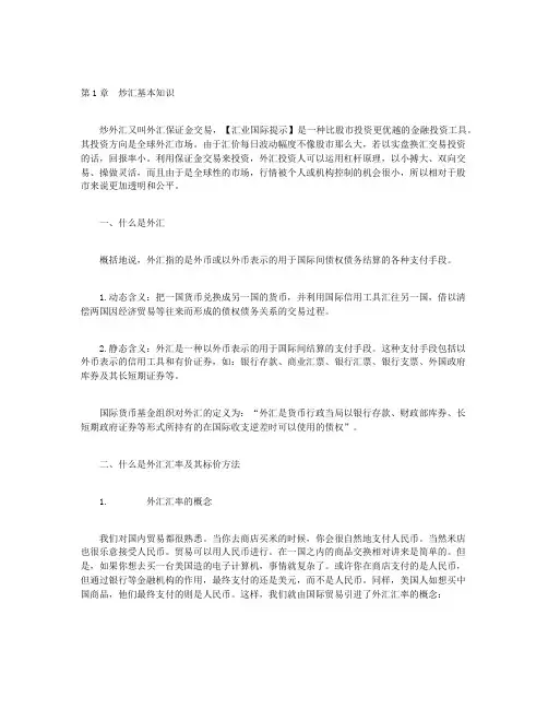 个人外汇买卖指南-第1章