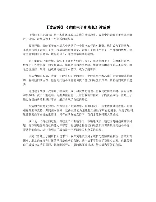 【读后感】《青蛙王子副班长》读后感