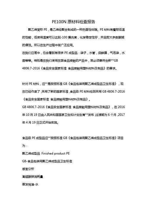 PE100N原材料检查报告