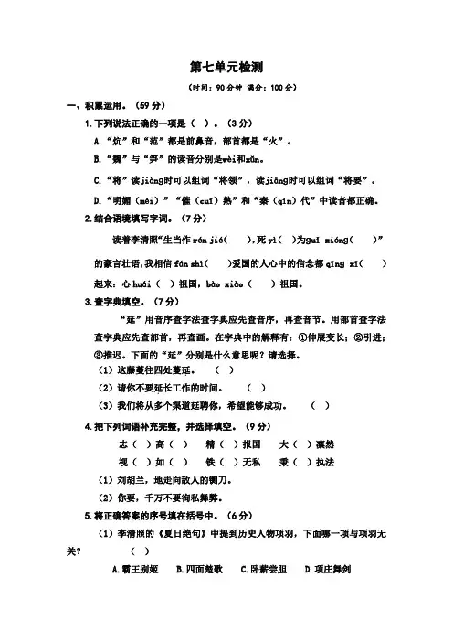部编人教版四年级语文上册第七单元测试卷(含答案)