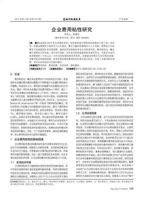 企业费用粘性研究