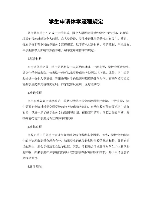 学生申请休学流程规定