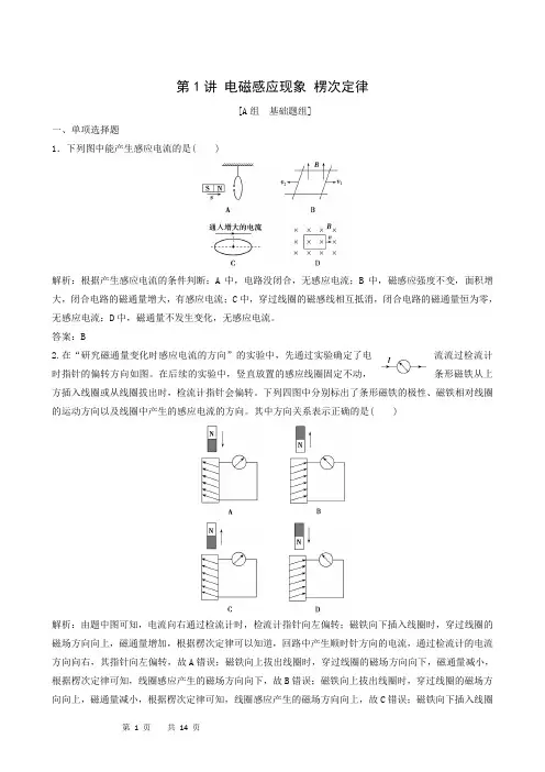 物理试题 人教版高考一轮复习第10章 电磁感应