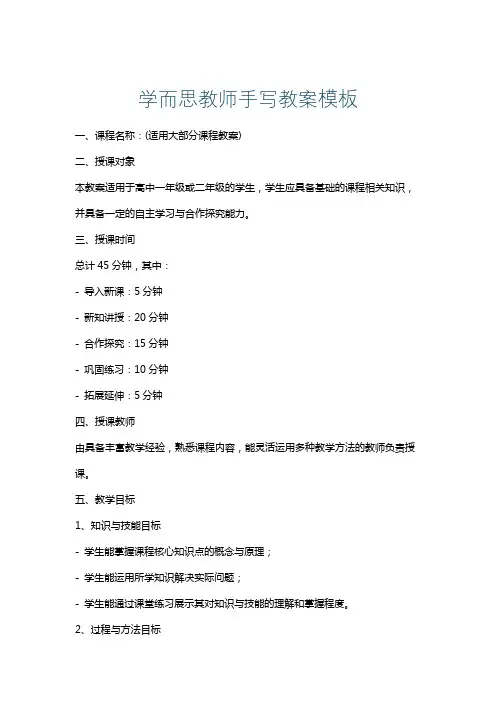 学而思教师手写教案模板
