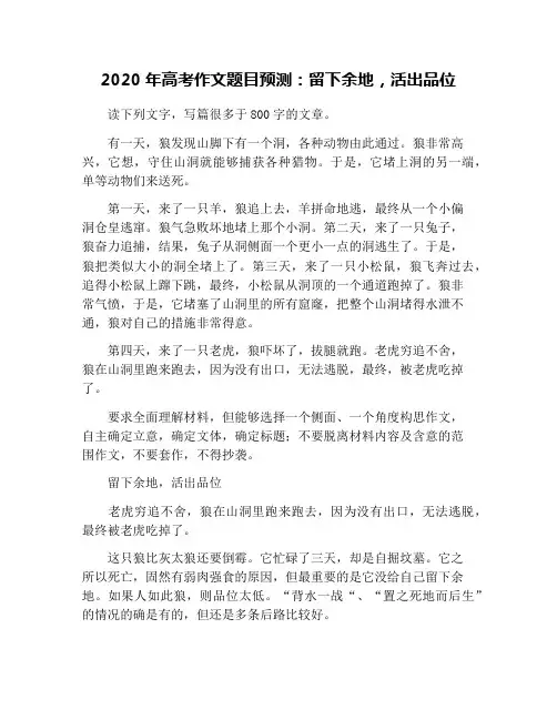 2020年高考作文题目预测：留下余地,活出品位