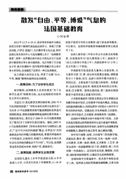 散发“自由、平等、博爱”气息的法国基础教育