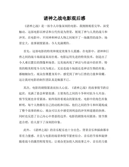 诸神之战电影观后感