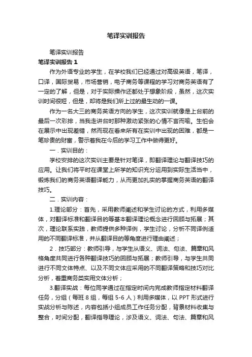 笔译实训报告