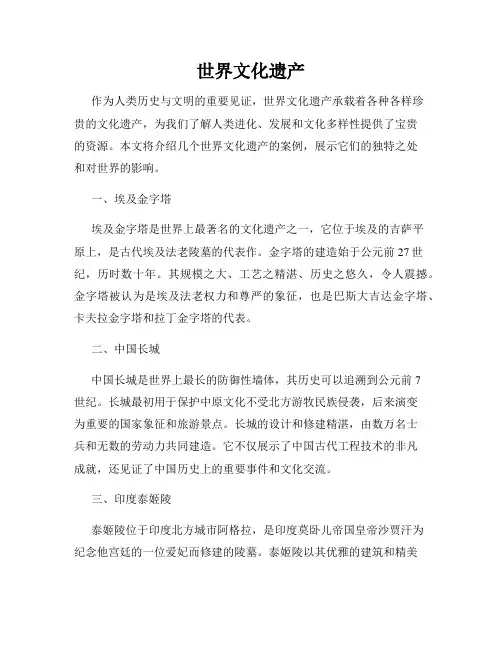 世界文化遗产