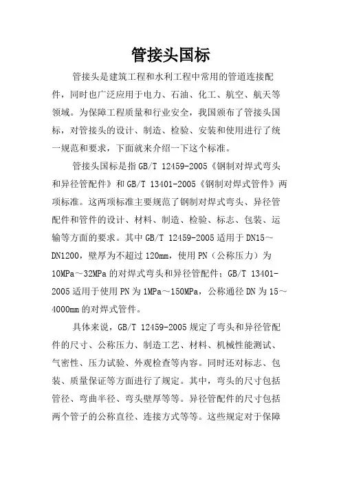 管接头国标