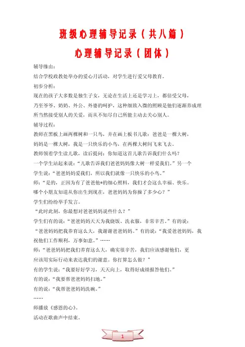 班级心理辅导记录（共八篇）