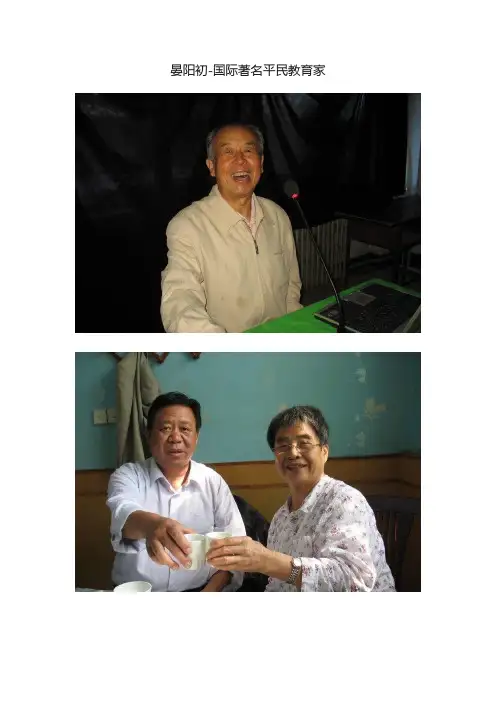 晏阳初-国际著名平民教育家