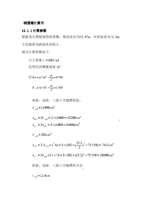 钢板桩验算验算