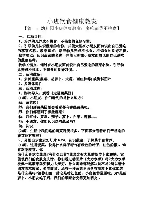 小班饮食健康教案