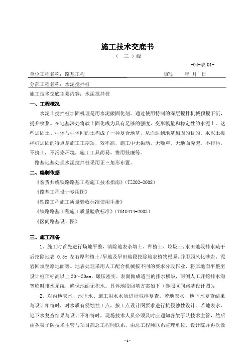 水泥搅拌桩三级技术交底