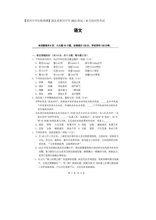 【黄冈中学压轴预测】湖北省黄冈中学2015届高三6月适应性考试 语文试题 扫描版含答案