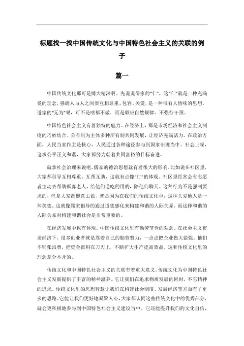 标题找一找中国传统文化与中国特色社会主义的关联的例子