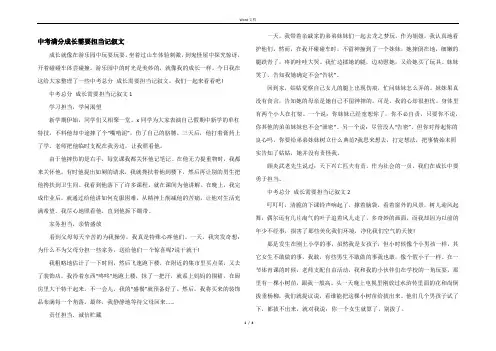 中考满分成长需要担当记叙文
