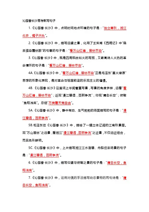 沁园春长沙常考默写句子