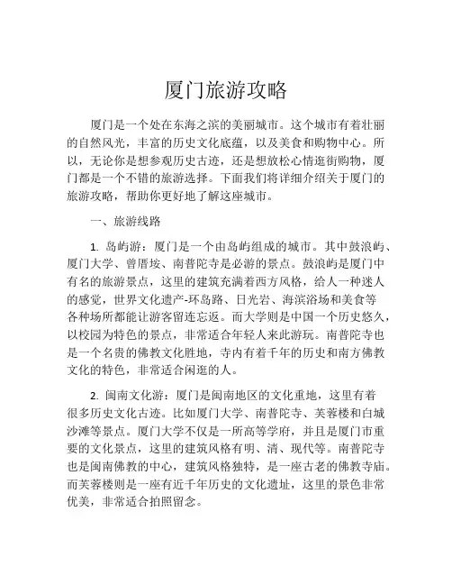 厦门旅游攻略